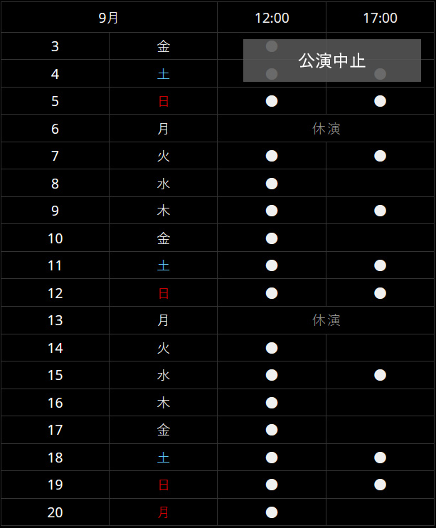 TICKET |舞台『醉いどれ天使』公式サイト